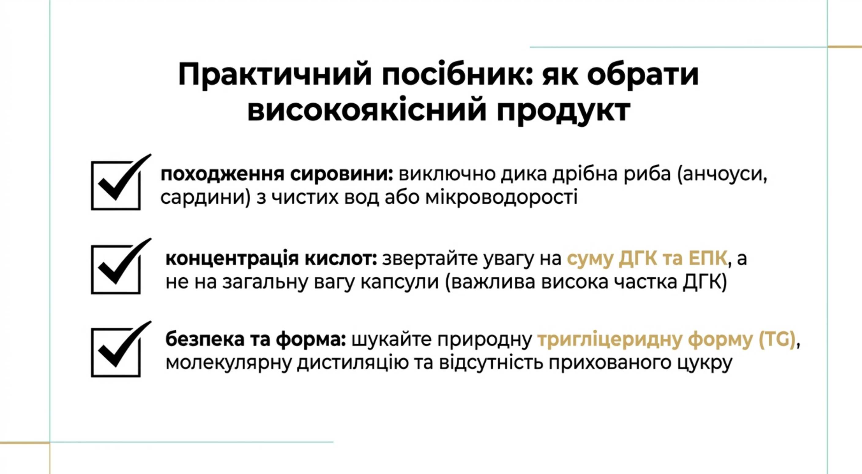 Практичне керівництво. Як вибрати високоякісний продукт і не купити 