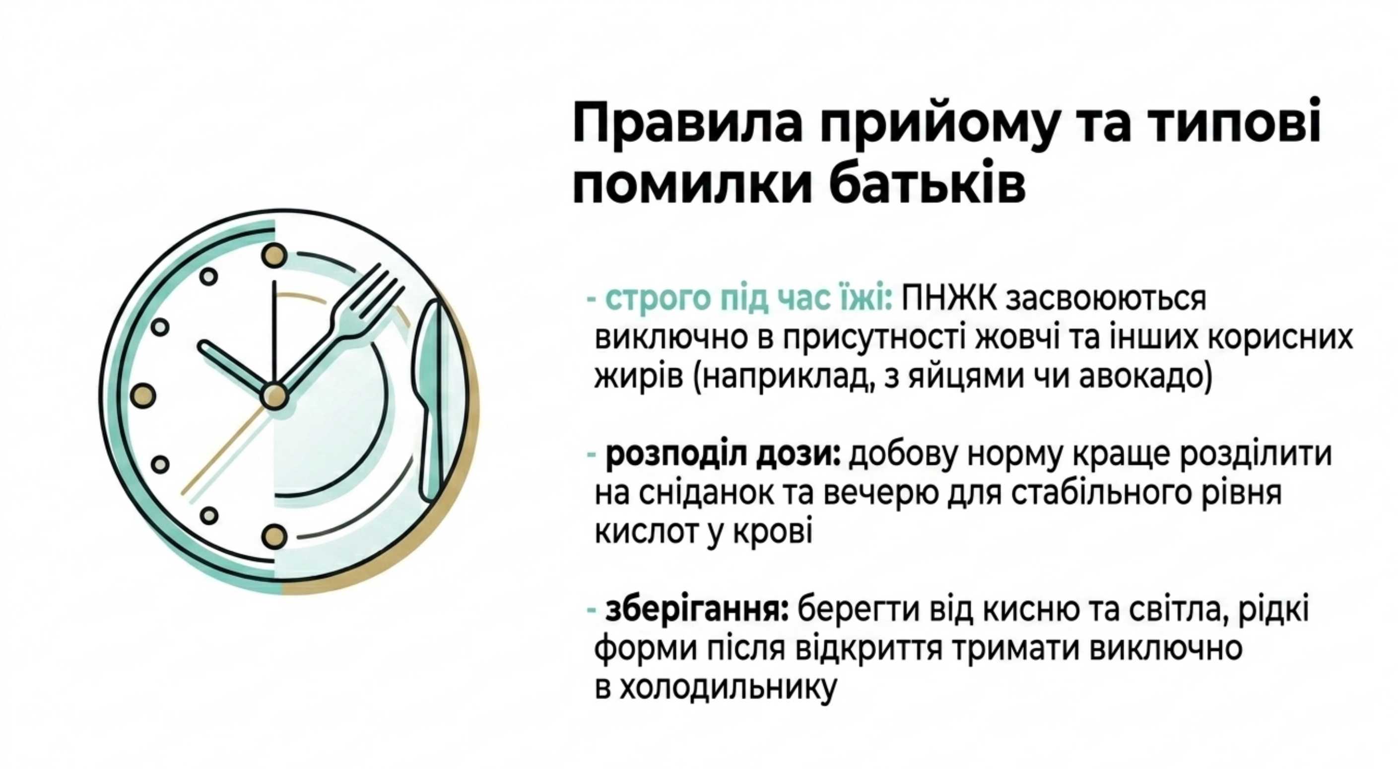 Правила прийому та типові помилки батьків