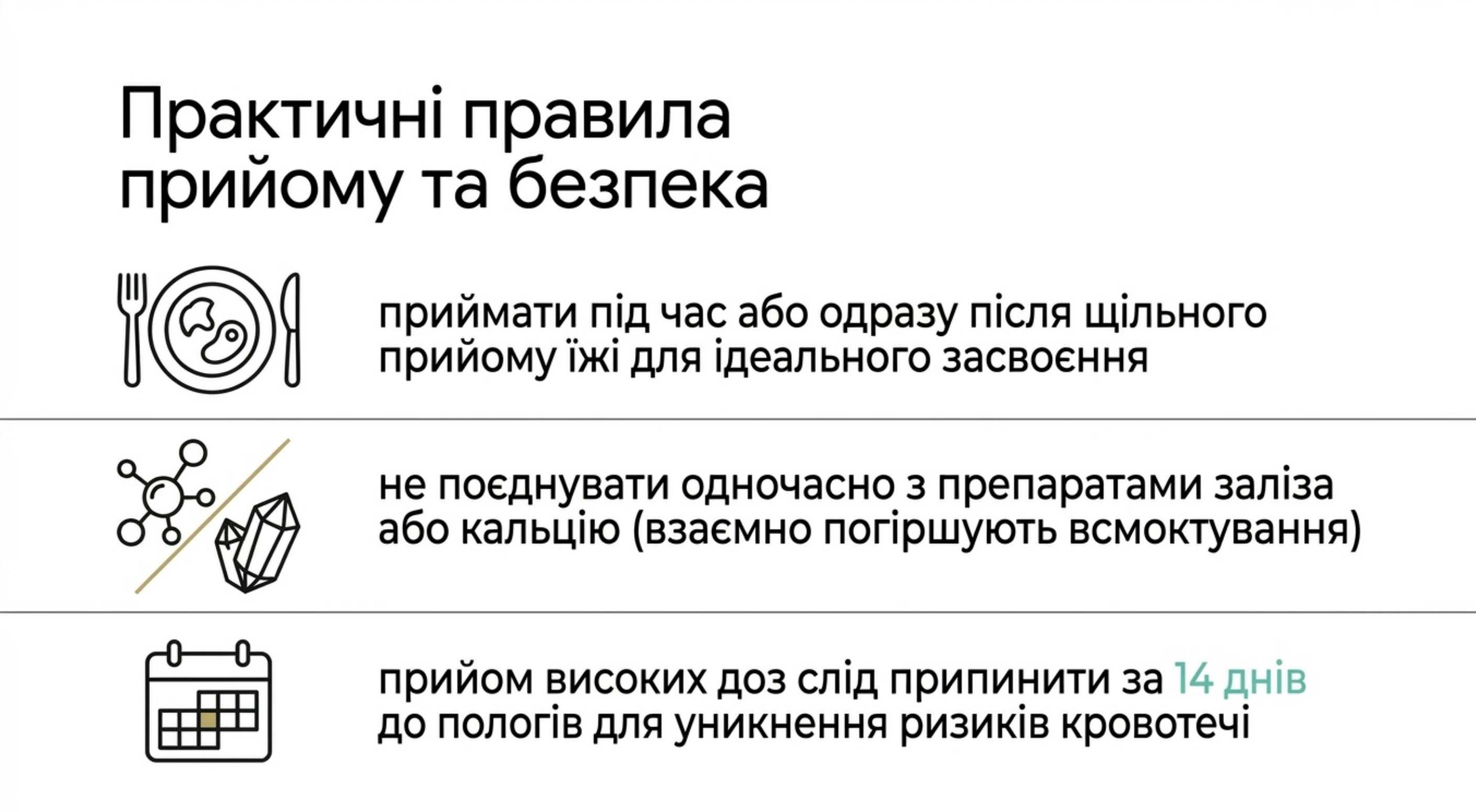 Практичні правила прийому, сумісність і безпека