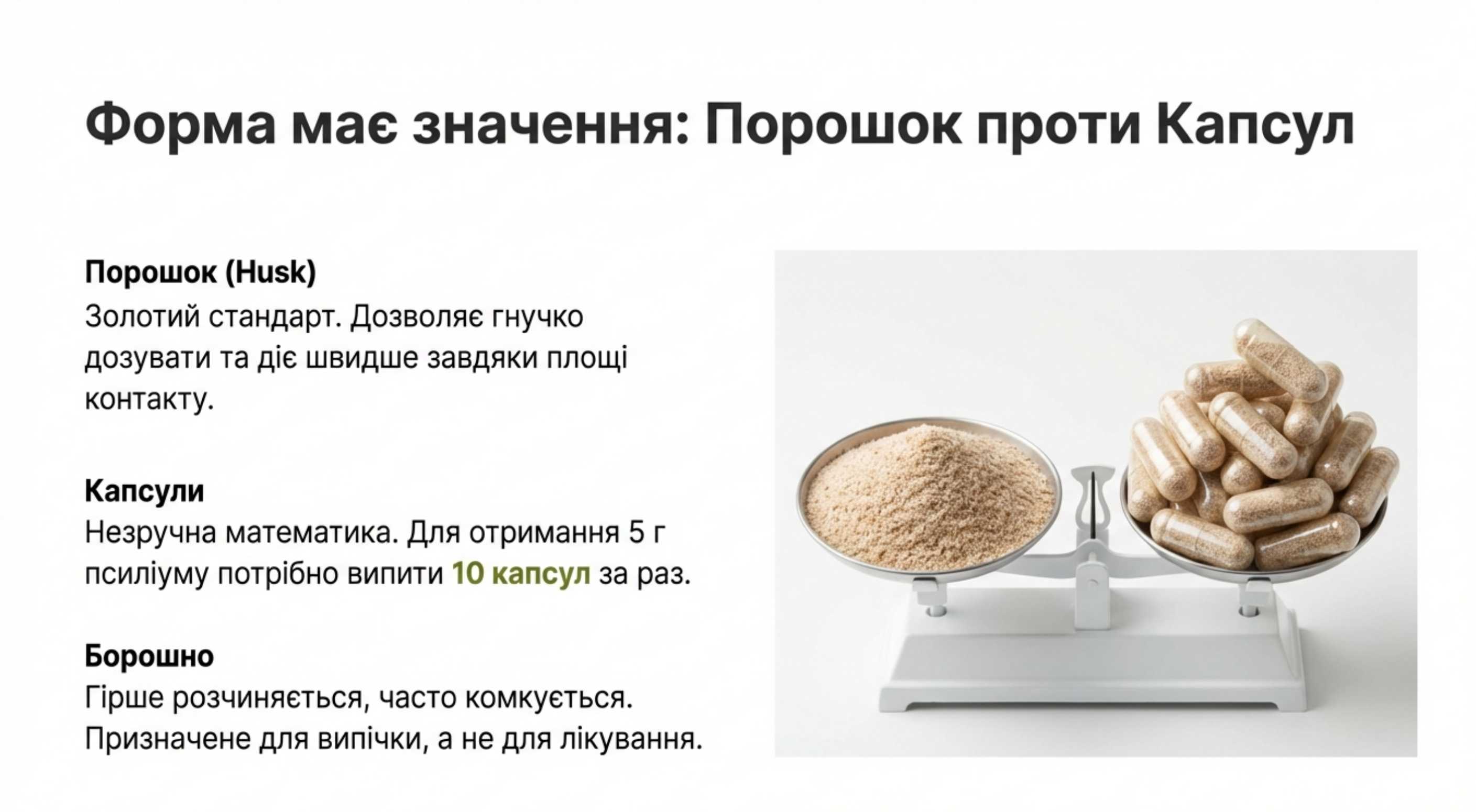 Порошок (шелуха/Husk)