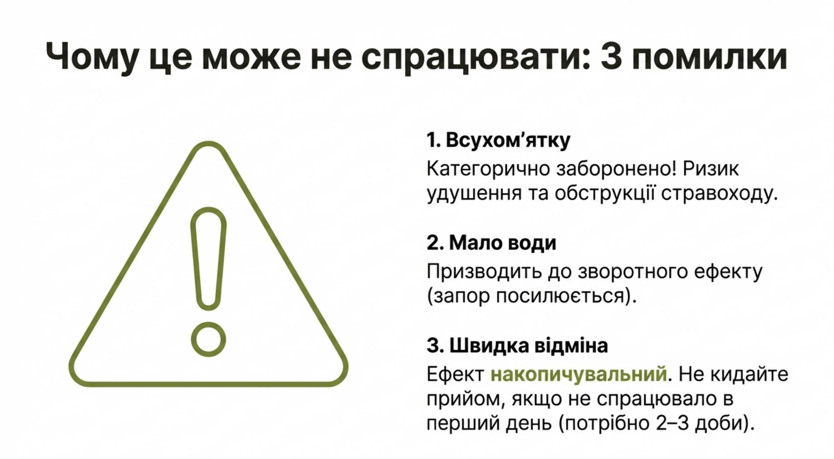 Ошибки при приеме, снижающие эффективность