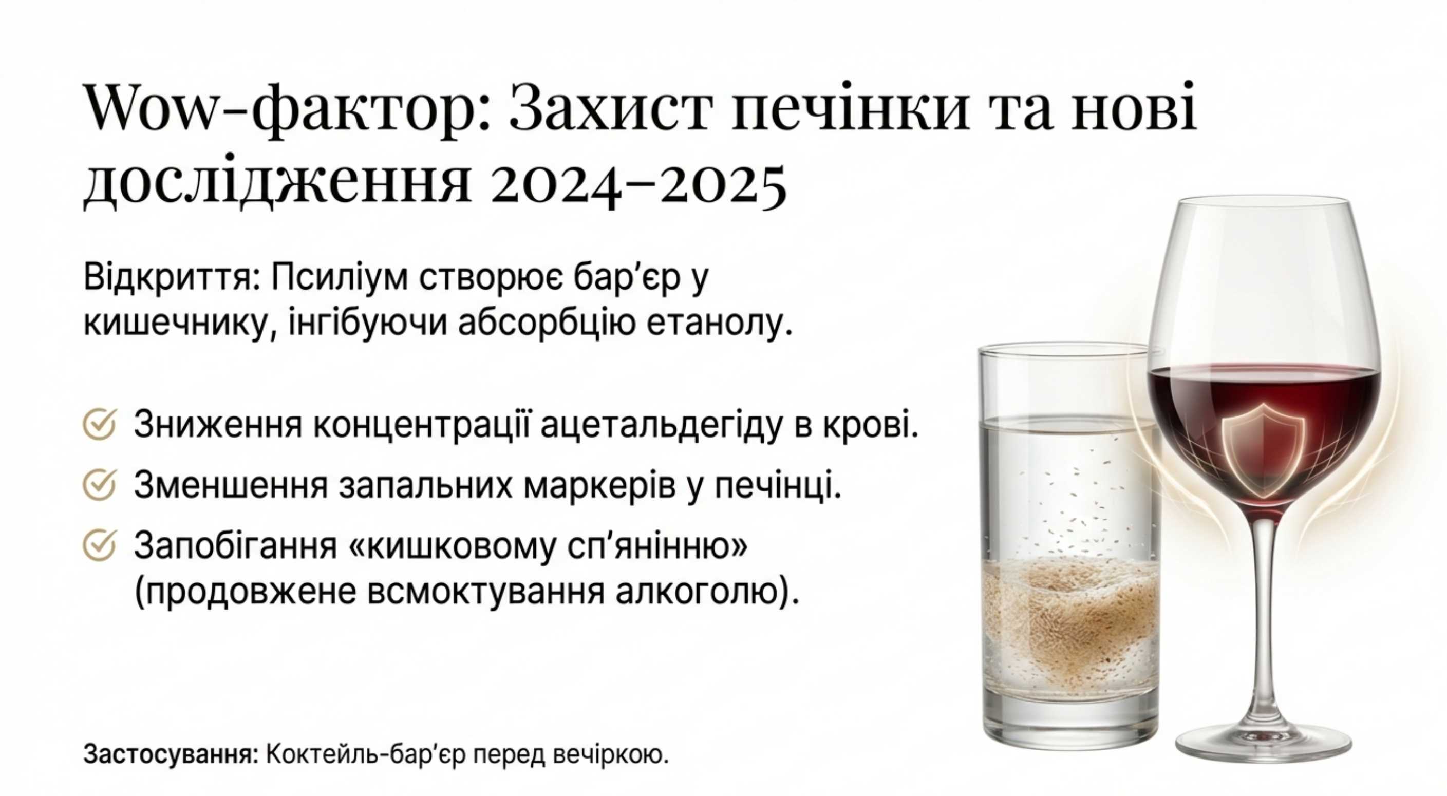 Псиллиум и алкоголь. Защита печени