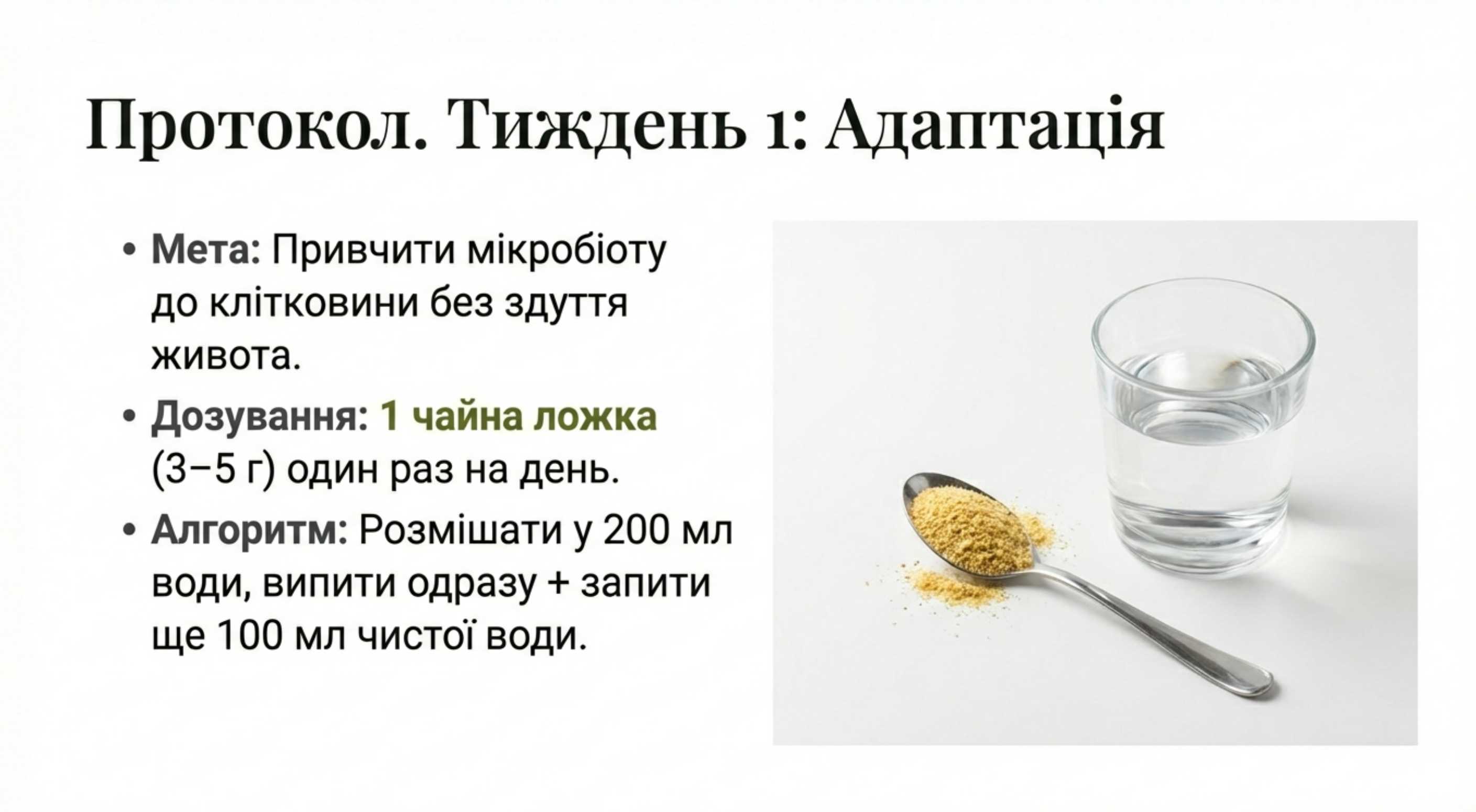 Профессиональный протокол. Как правильно пить псиллиум для похудения