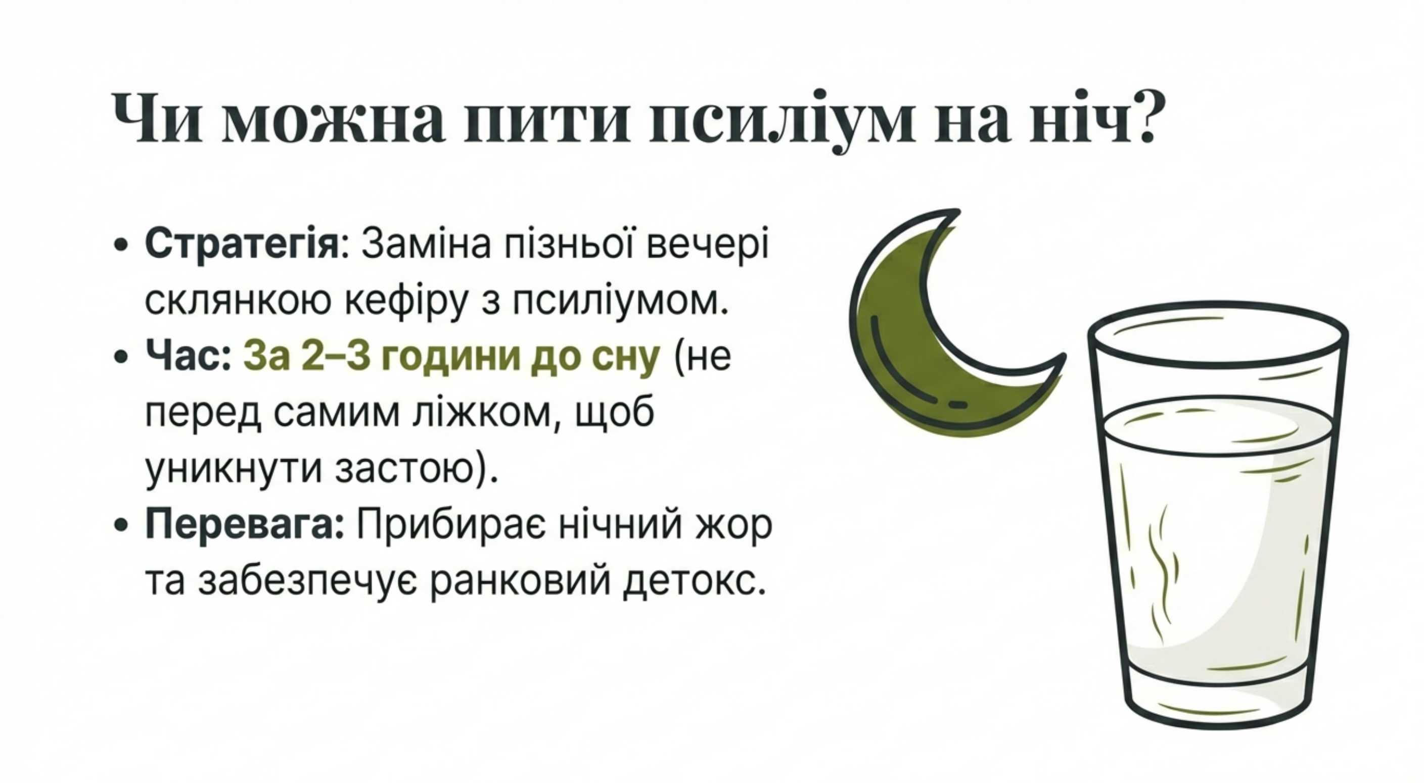 Псиллиум на ночь для похудения. Стратегия или ошибка?
