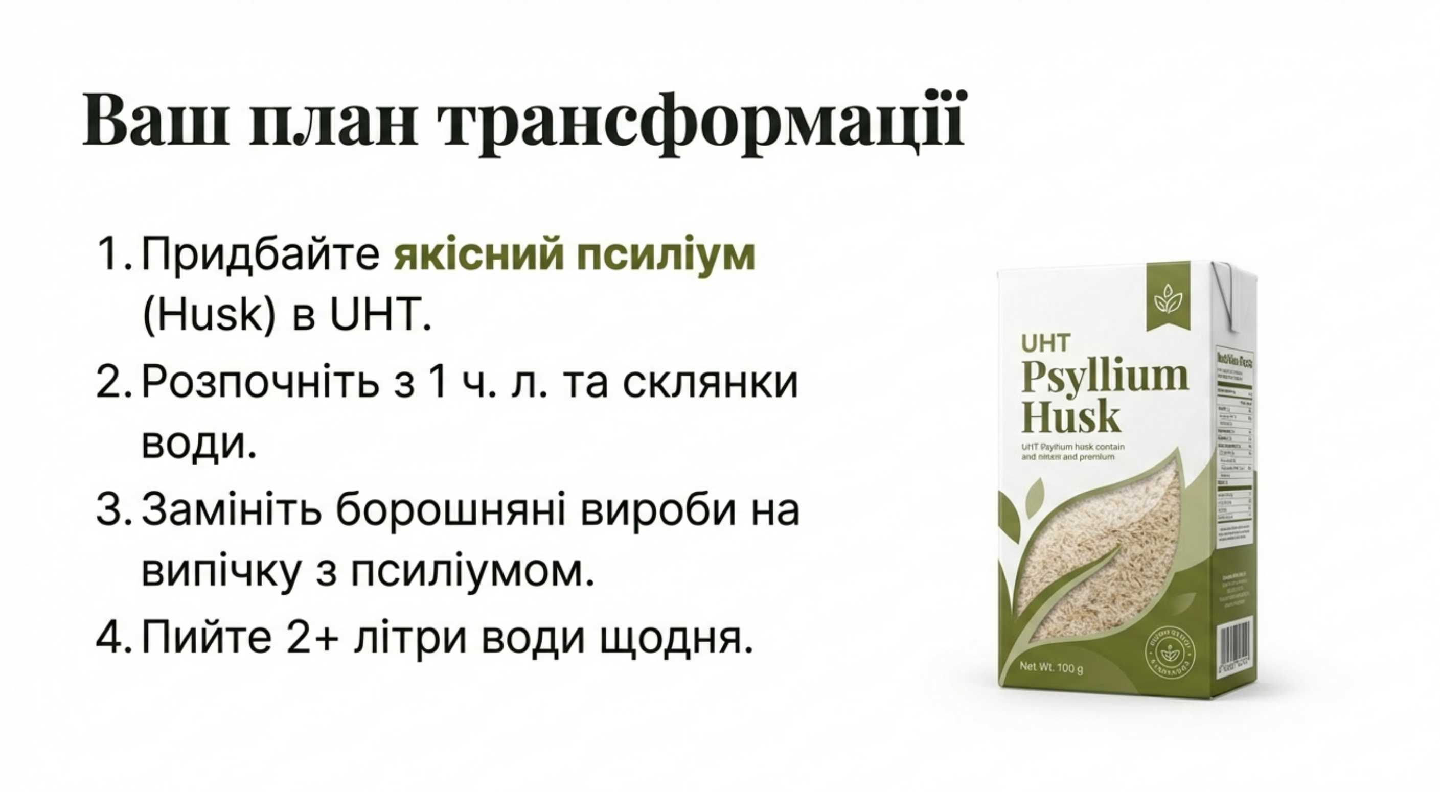 Заключение - Ваш план действий