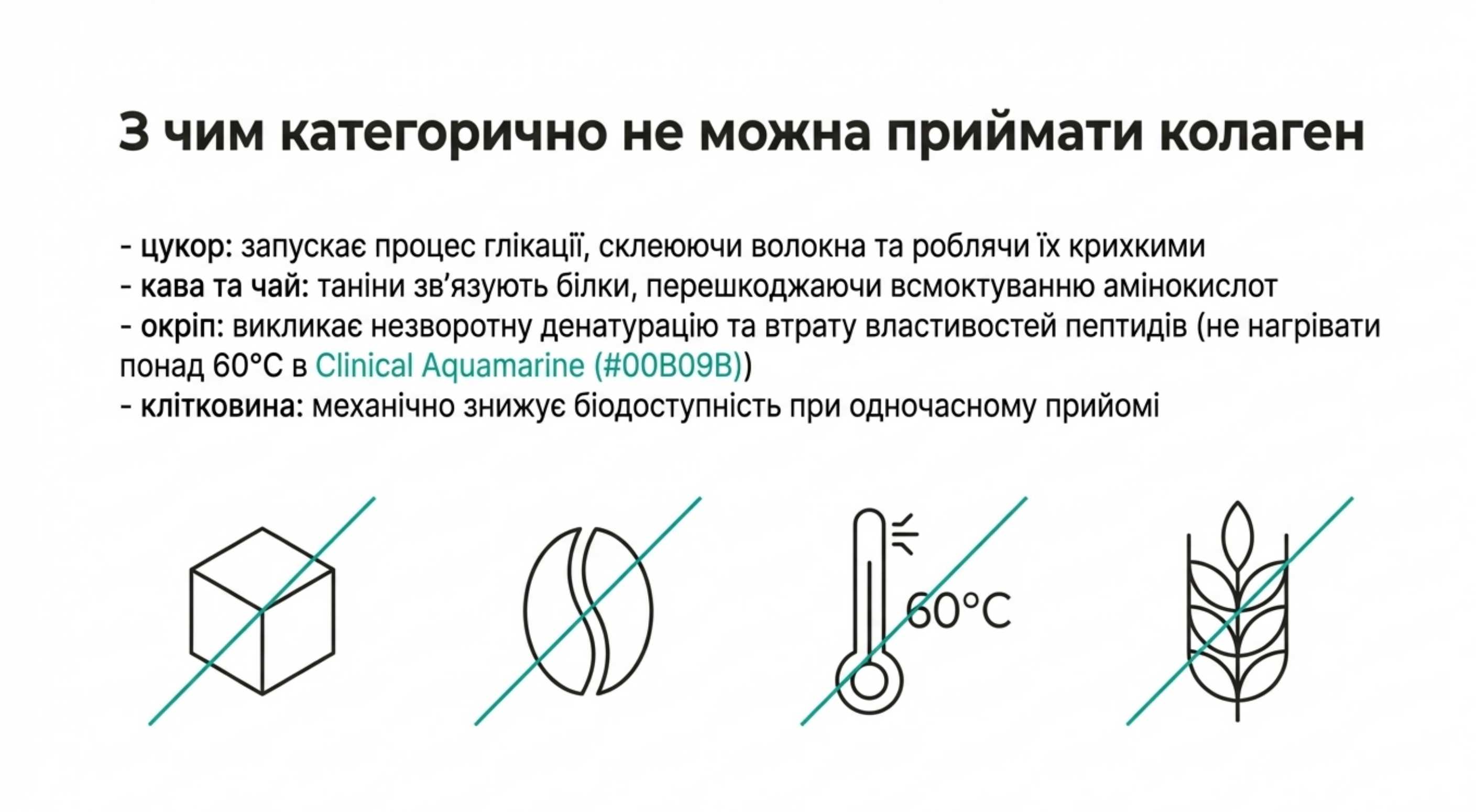 З чим категорично не можна приймати коллаген. Помилки, що руйнують результат