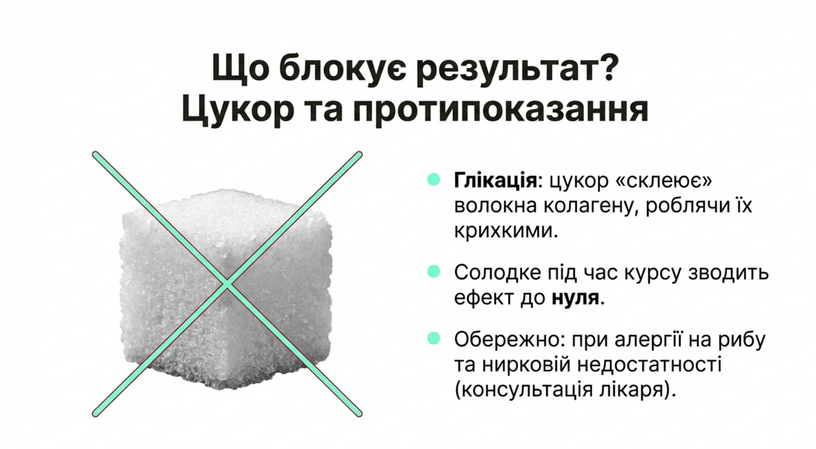 Вплив цукру