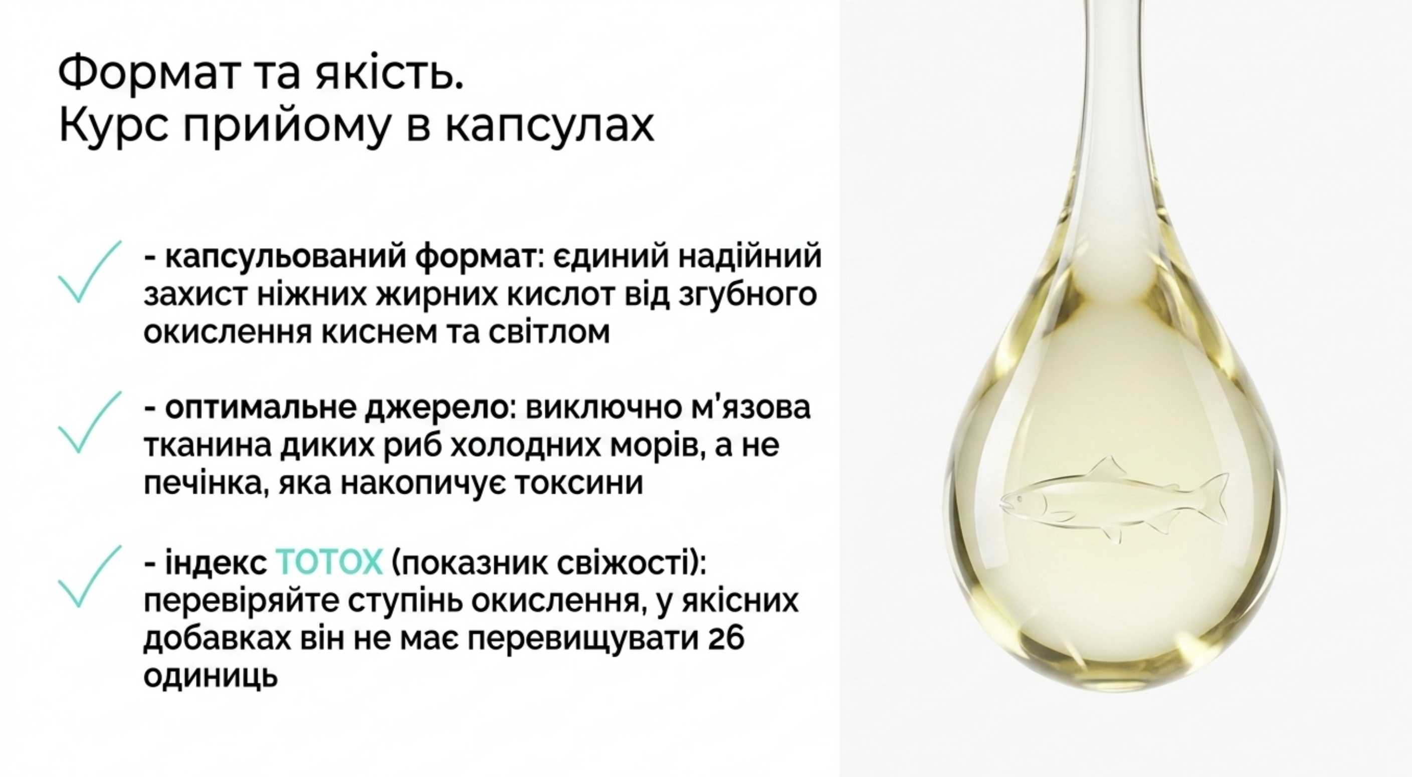 Формат і якість. Курс прийому риб’ячого жиру в капсулах