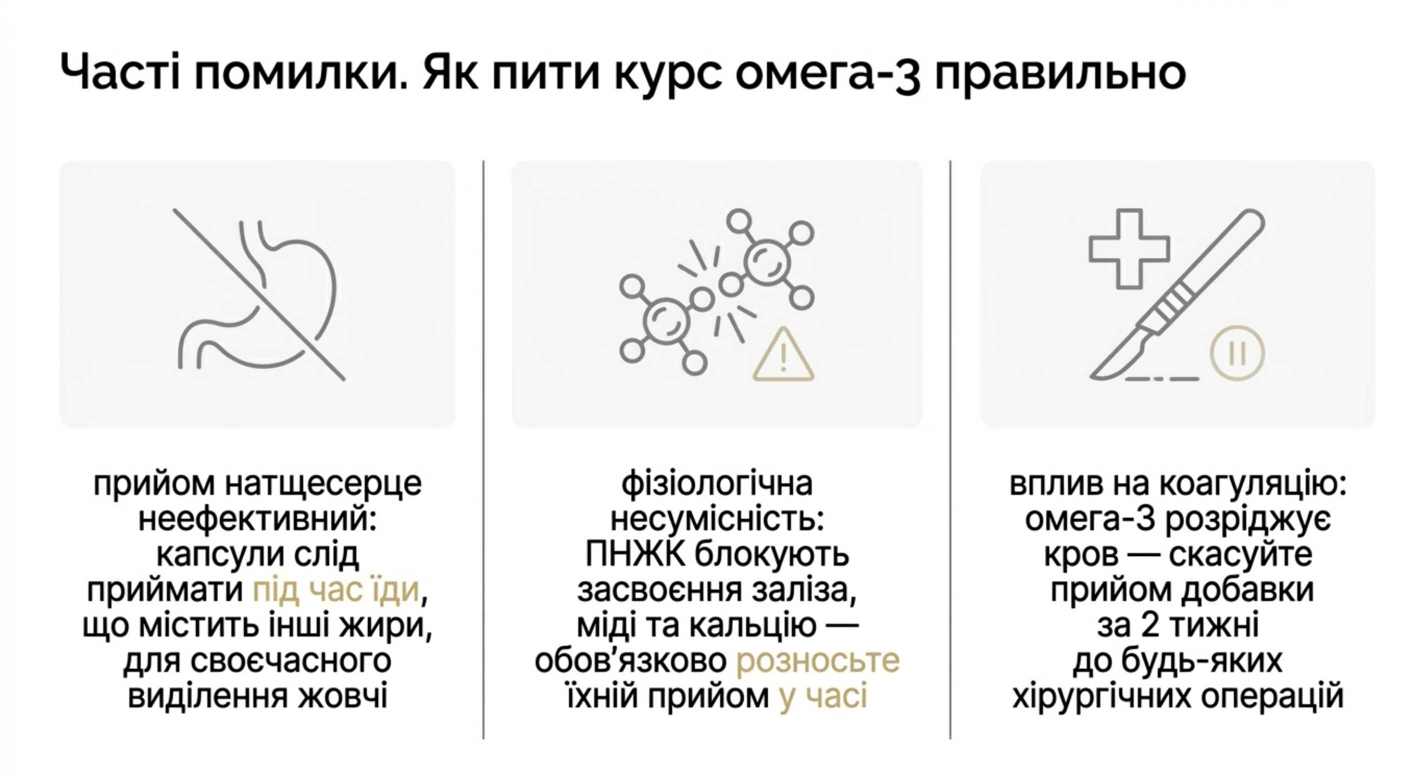Часті помилки. Як пити омега 3 курс правильно