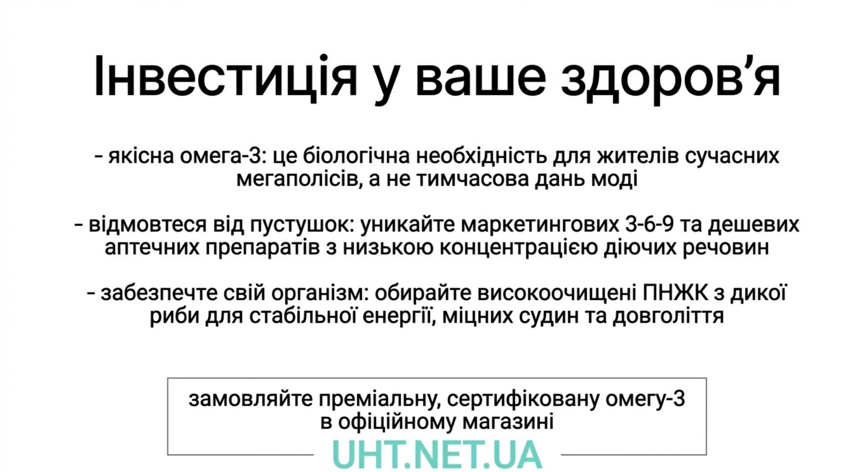 Висновок. Інвестиція у ваше здоров’я