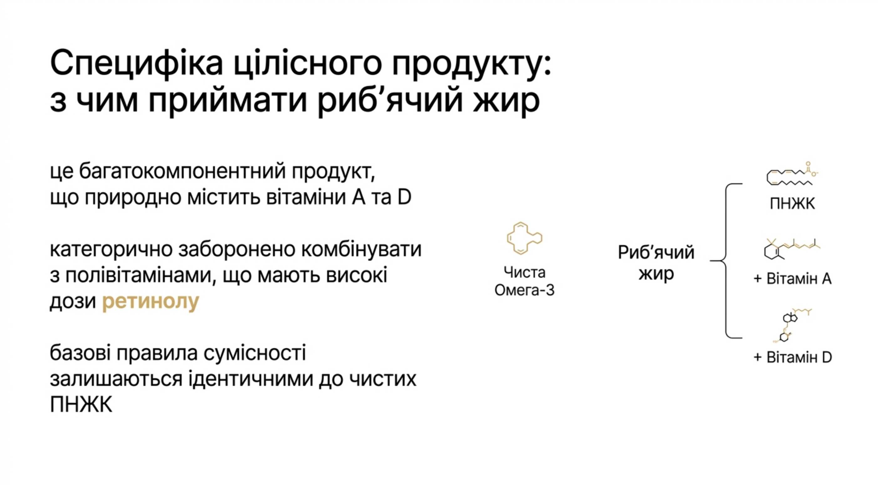 Специфіка цільного продукту. З чим приймати риб'ячий жир
