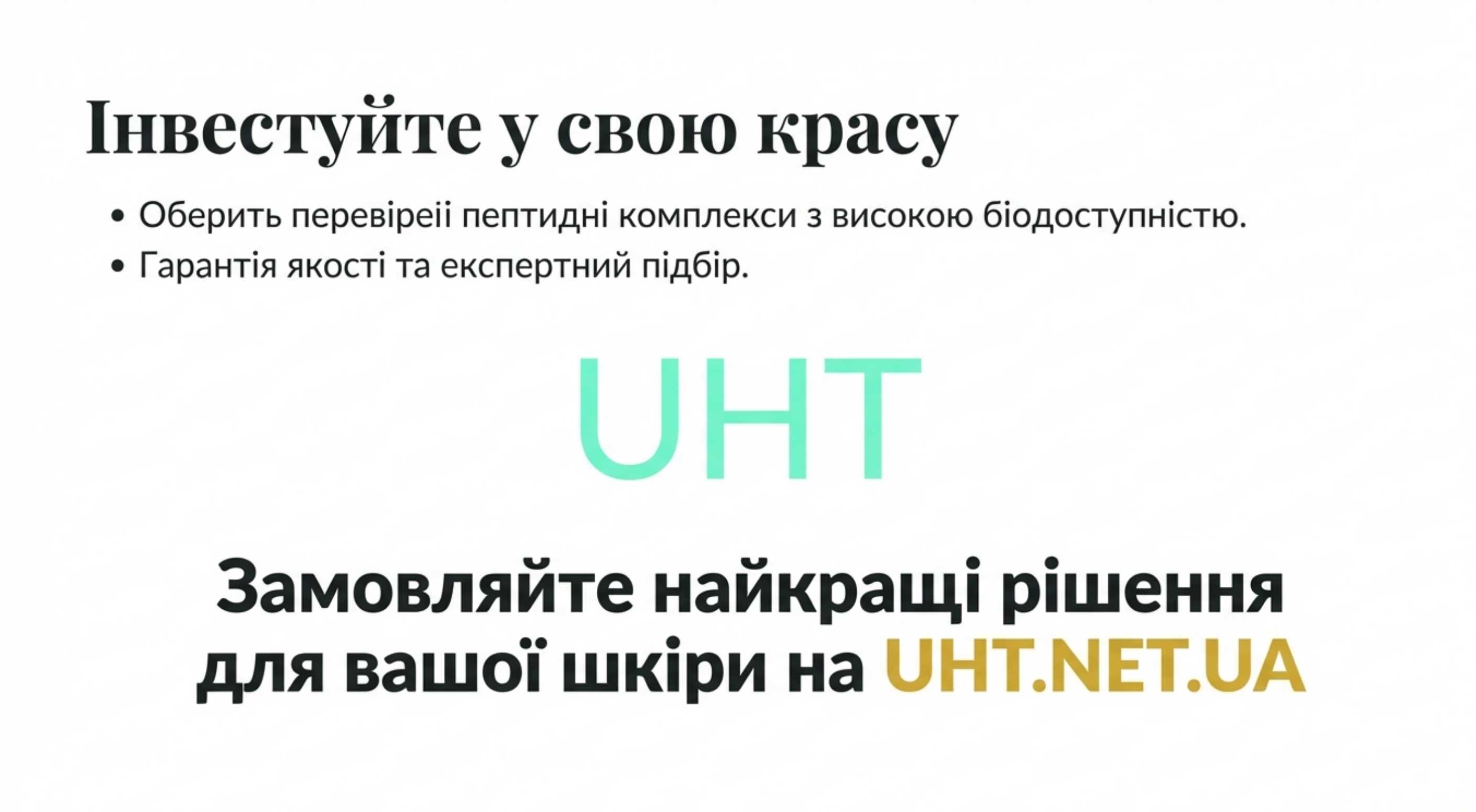 Висновок