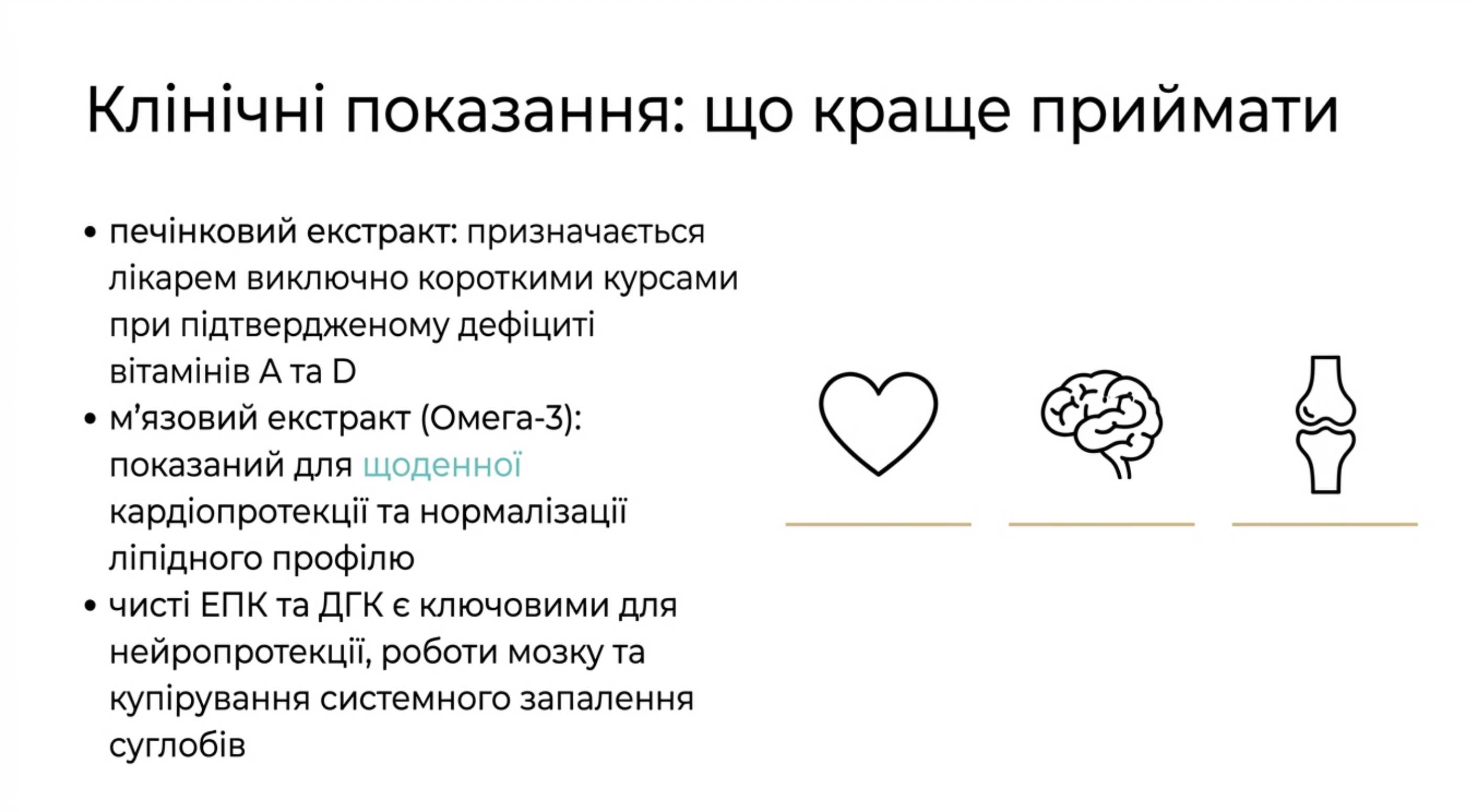 Що краще приймати риб'ячий жир чи рибний жир. Клінічні показання
