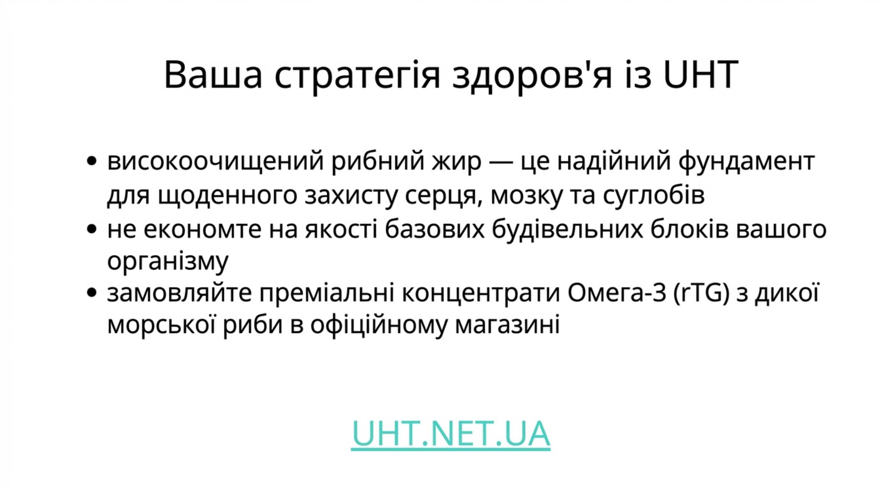 Висновок. Ваша стратегія здоров'я