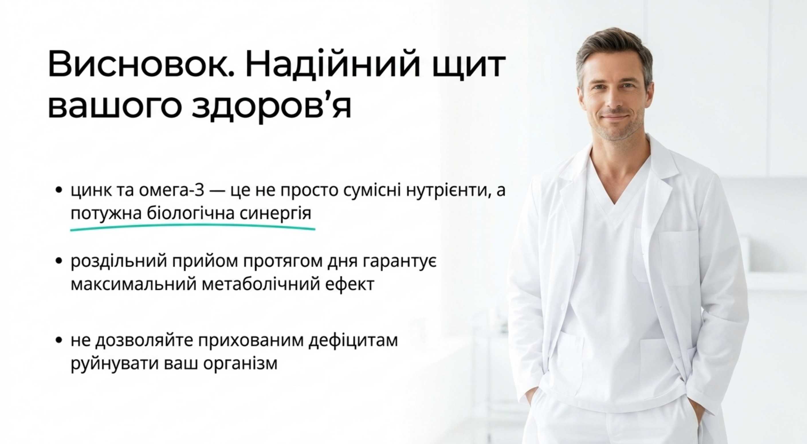 Висновок